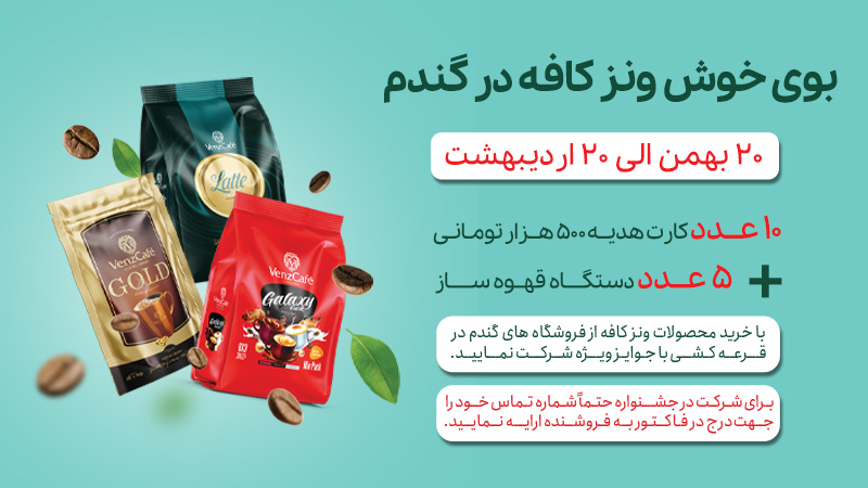 بوی خوش ونزکافه در گندم 